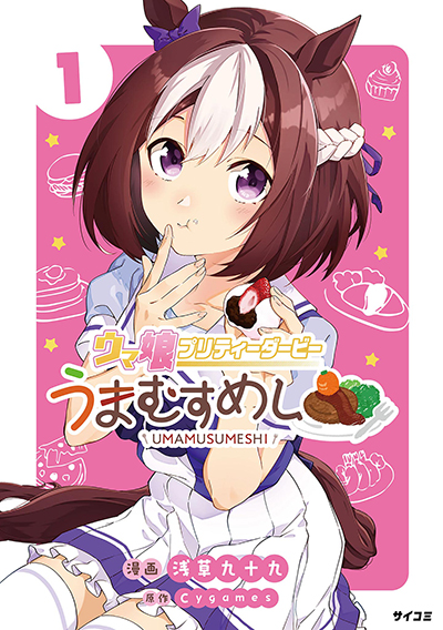 Uma Musume - Pretty Derby: Uma Musumeshi
